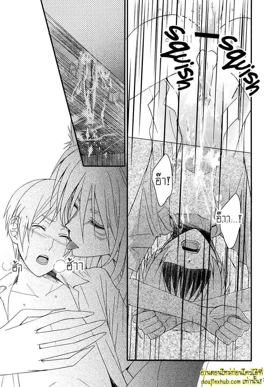 ฉันบอกแล้วไงว่านายเป็นของฉัน